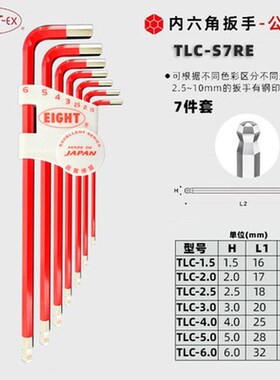 百利EIGHTTLC-S7/S9N/YE/RE/PU/OR/GR/BL彩色内六角扳手1.5-10MM