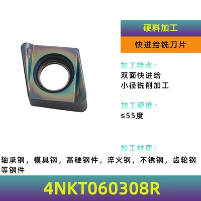 4NKT060308R/040208数控双面快进给铣刀片替代1135/1604四刃方肩