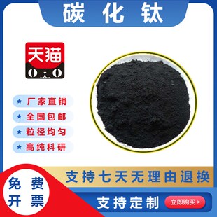 立方碳化钛粉末 纳米碳化钛粉末 微米碳化钛粉末 TiC 实验科研