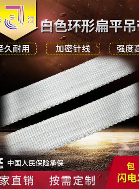 3吨白色环形1t2t扁平吊带O型起重吊带工业行车吊带1米2米3米4米