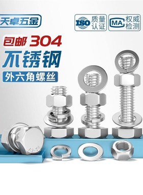 M3-M20外六角螺栓304不锈钢螺丝螺母套装配件大全M6M8M10加长螺杆