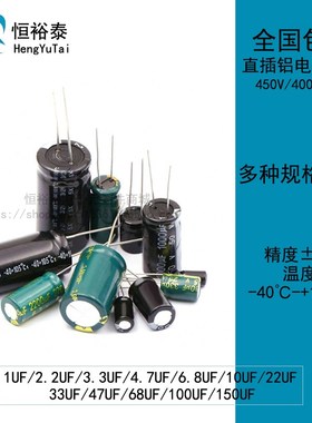 400V电解电容450V 4.7uF 2.2/3.3/6.8/10/22/33/47/68/100/220UF