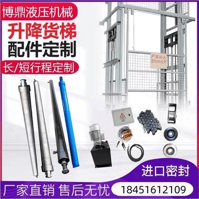 货梯升降机d单双向液压油缸厂房电动升降平台家用货梯全套配件定