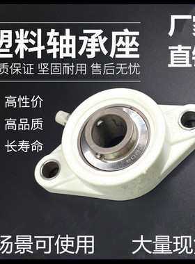 塑料尼龙白色菱形轴承座带不锈钢外球面轴承FL204 205 206 207208