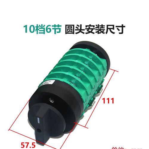 乐清天威气保焊机转换开关10档6节 二氧化碳NBC气保焊档位开关