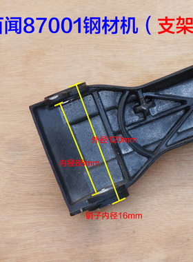 百闻大志87001/97001切割机铝支架 350/355头壳钢材机铝壳子配件