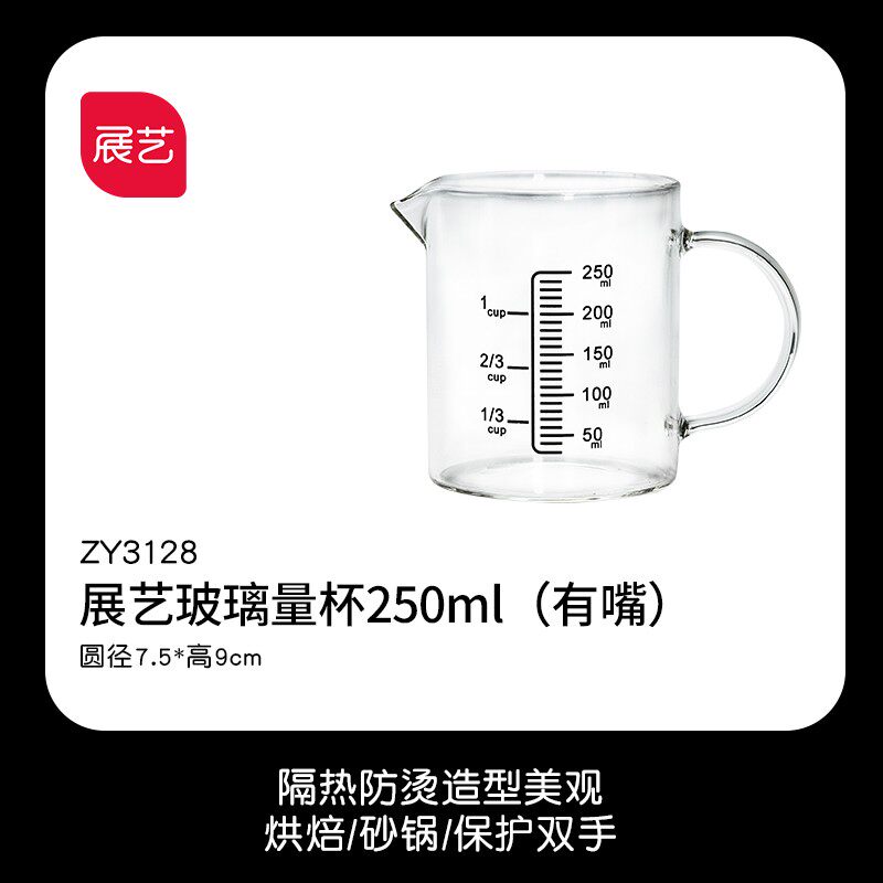 尚巧厨-展艺量杯带刻度塑料玻璃计量奶茶店专用厨房烘焙工具家用