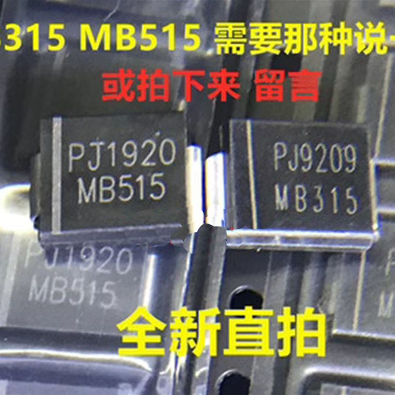 PJ5096 MB315 空调SMC/DO-214AB贴片二极管 全新直拍