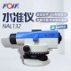 FOIF苏州一光水准仪NA132 DSZ3自动安平仪水平仪 224 232 124