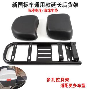 新国标电动车改装后货架加长后支架后坐垫延长座包鞍座后尾箱配件