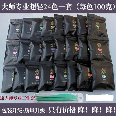 具象专业手办超轻粘土黏土细腻安全品质易塑形柔软大师土100g克