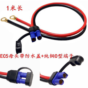 EC5公头母头延长线EC5连接线应急启动连接线EC5延长线10AWG端子线