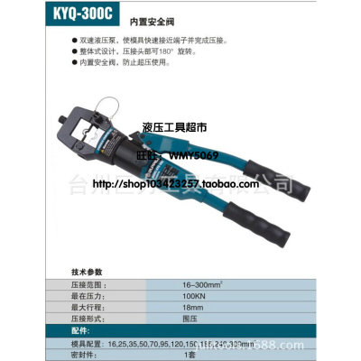 ZUPPER/玉工 手动液压压接钳 KYQ-300C 液压压接钳 六角形11