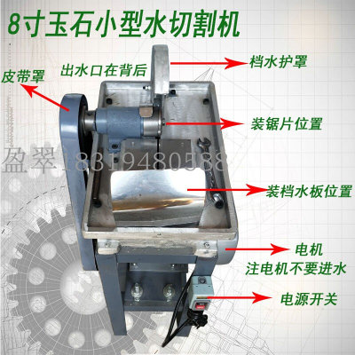 8寸玉石水切机翡翠玛瑙开料机切石头的切割机小型家用台式切石机