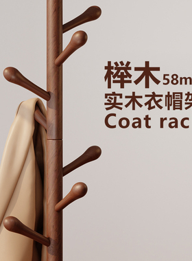 实木衣架落地衣帽架卧室家用挂衣架简易立式榉木挂衣杆室内挂包架