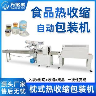 厂家全自动食品枕式 奶茶热收缩机热收缩膜封口机 热收缩包装 机桶装