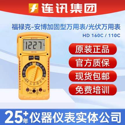 福禄克HD160C万用表安博Amprobe HD110C光伏直流电压1500V新能源