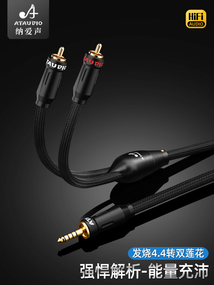 4.4MM平衡转双莲花一分二音频线6N纯铜RCA音响功放耳放pha2a wm1a