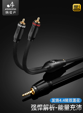 4.4MM平衡转双莲花一分二音频线6N纯铜RCA音响功放耳放pha2a wm1a