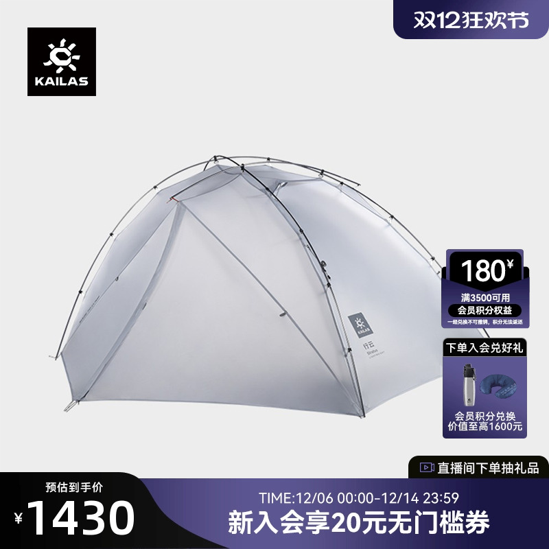 KAILAS凯乐石行云 野营帐 2P（Stratus ) 户外运动 野外徒步露营