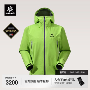TEX防水外套 LT全天候轻量硬壳冲锋衣女GORE KAILAS凯乐石MONT