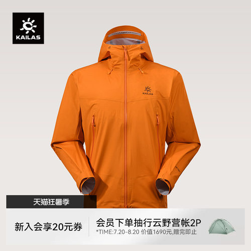 凯乐石博格达LT冲锋衣薄款防风