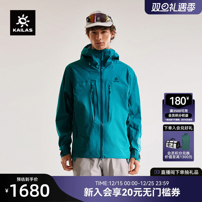 KAILAS凯乐石冲锋衣防风防水户外徒步登山硬壳25新款连帽外套男女