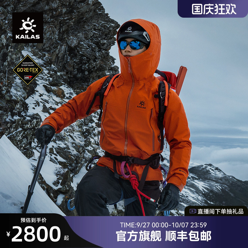 KAILAS凯乐石MONTX硬壳冲锋衣