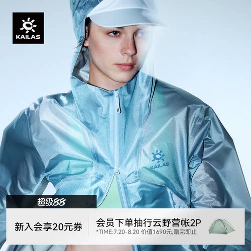 凯乐石SPECTER幻迹冲锋衣FLT防风