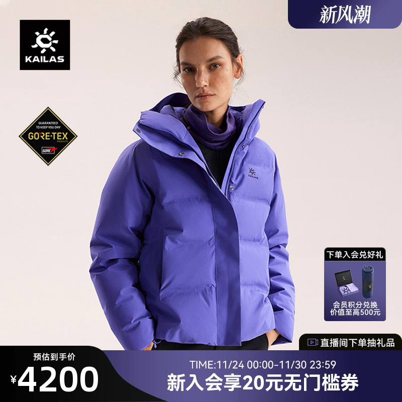 凯乐石普若GTX羽绒服700P蓬鹅绒