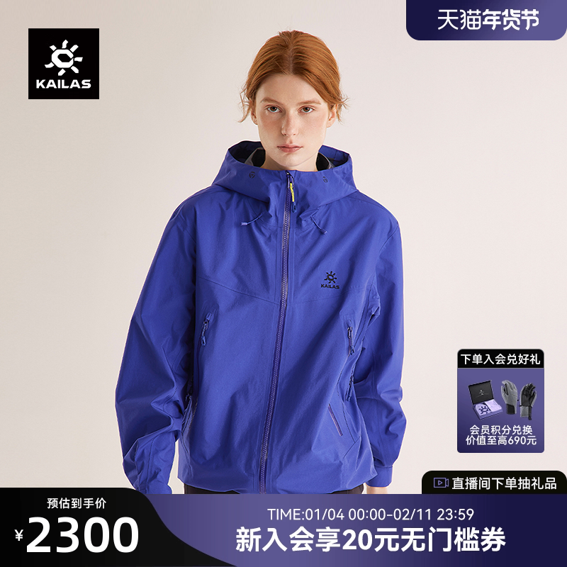 KAILAS凯乐石博格达冲锋衣女防风防水透气户外登山徒步外套男款,女装/女士精品,短外套,淘宝优惠券,粉丝福利购,淘宝优惠卷