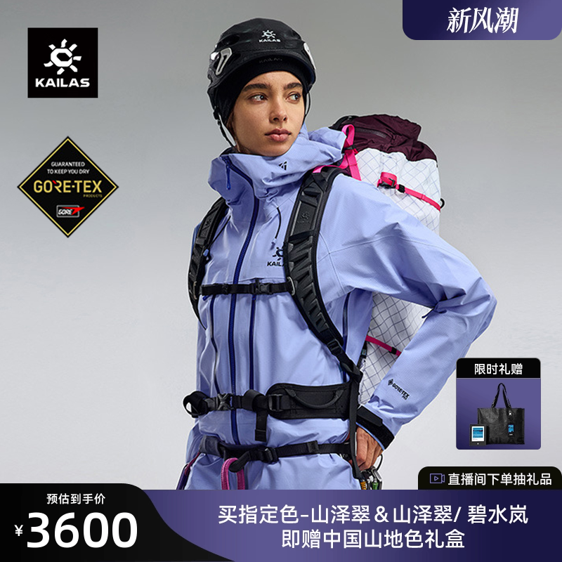凯乐石MONTX-PRO冲锋衣GORE-TEX