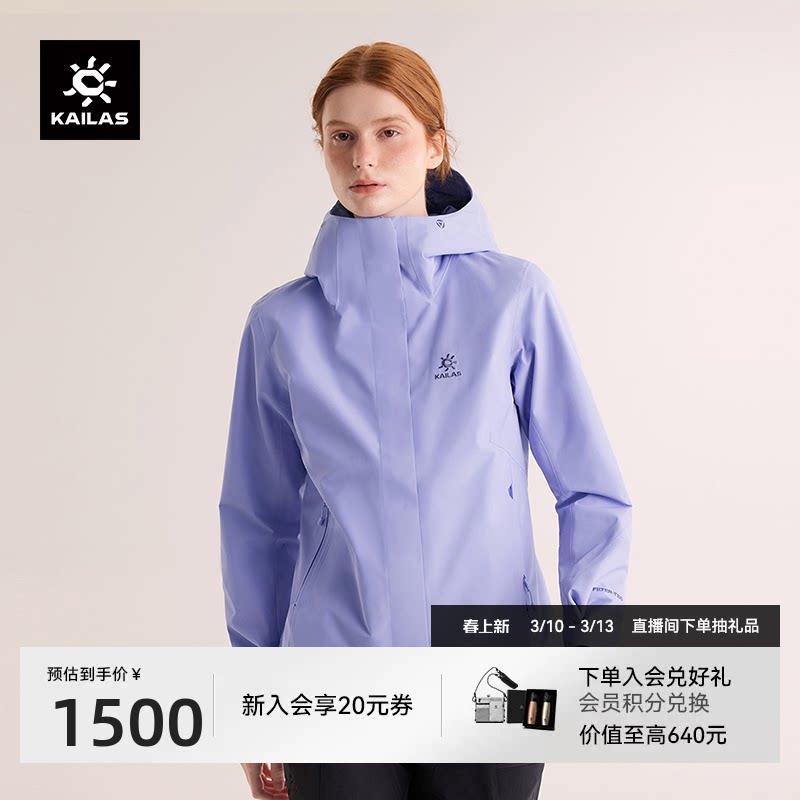 KAILAS凯乐石猎风Advanced冲锋衣防风防水登山徒步男女款春季外套