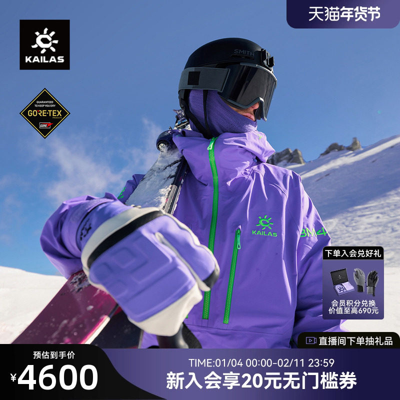 KAILAS凯乐石BM45 LT运动套头滑雪服GTX防水防风透汽运动外套男女,女装/女士精品,短外套,淘宝优惠券,粉丝福利购,淘宝优惠卷
