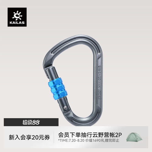KAILAS凯乐石 Flash HMS 丝扣主锁 EC204