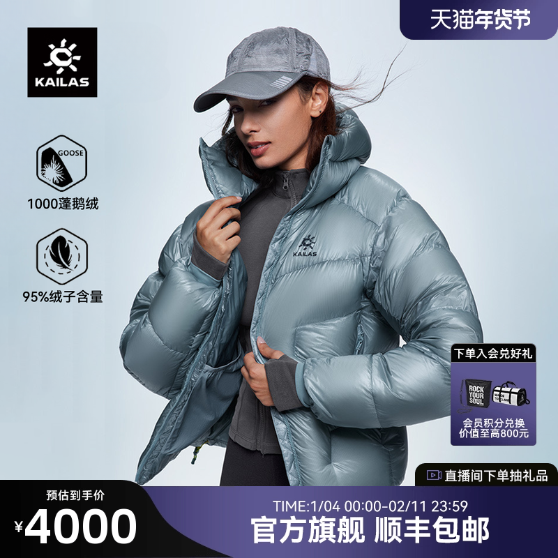 凯乐石5000GT羽绒服冬季新款1000蓬拒水鹅绒户外保暖轻量男女外套,女装/女士精品,羽绒服,淘宝优惠券,粉丝福利购,淘宝优惠卷
