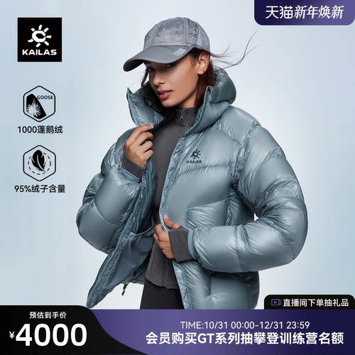凯乐石5000GT羽绒服1000蓬鹅绒女
