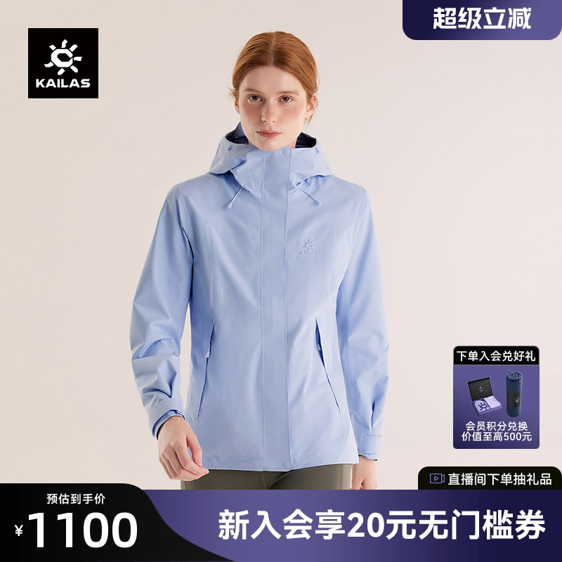 KAILAS凯乐石猎风冲锋衣防水防风
