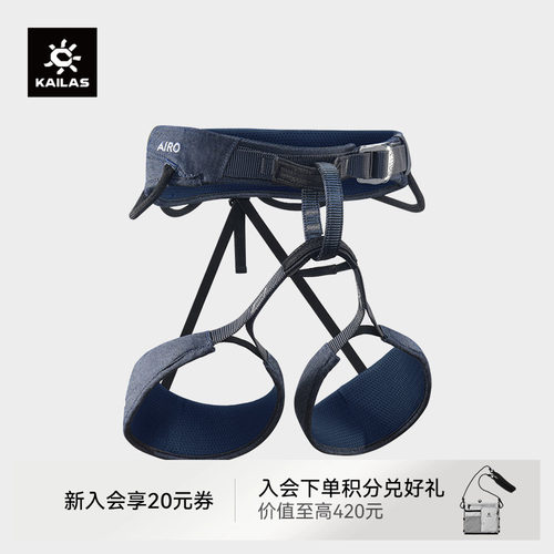KAILAS凯乐石 户外运动 Airo 旋风攀岩/登山安全带 EH104D