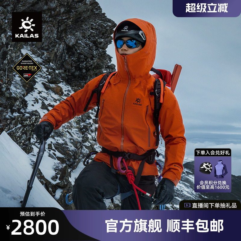 凯乐石MONTX硬壳冲锋衣GORE-TEX