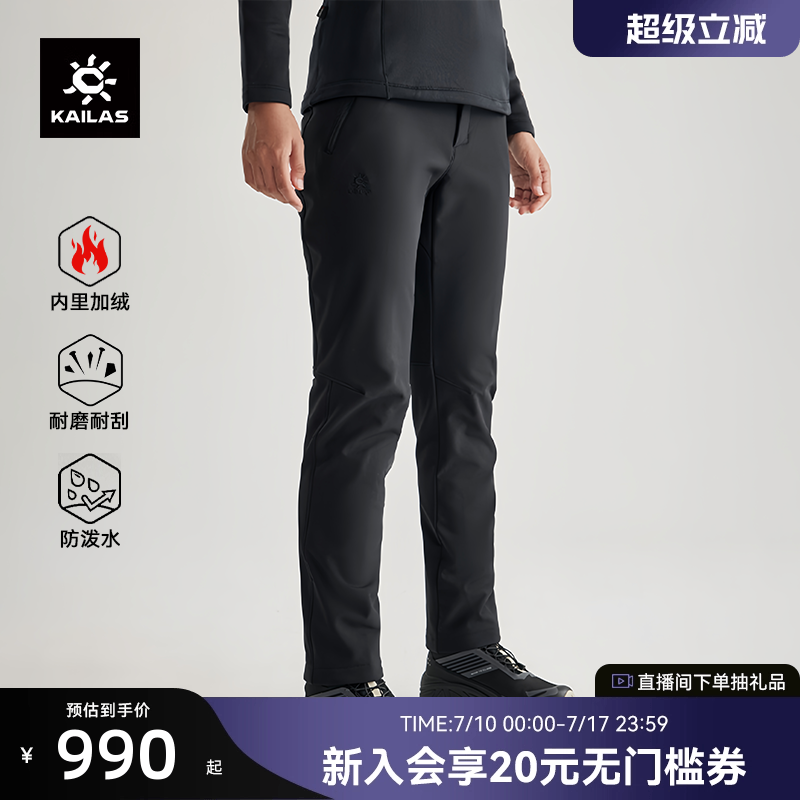 KAILAS凯乐石洛克PLUS软壳裤防风透汽加绒保暖户外徒步裤女款
