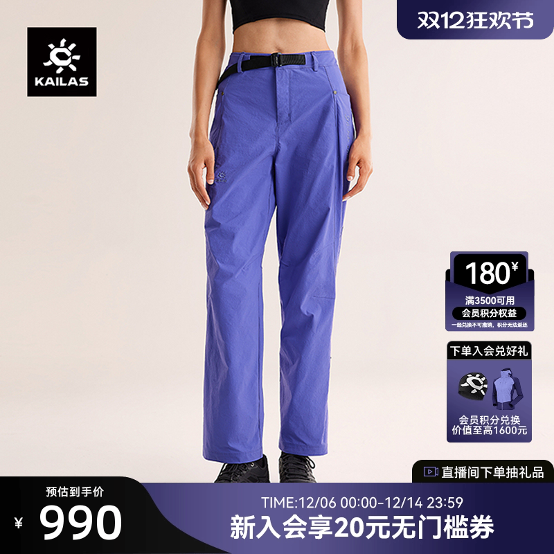 KAILAS凯乐石女款9a锥形裤抗撕