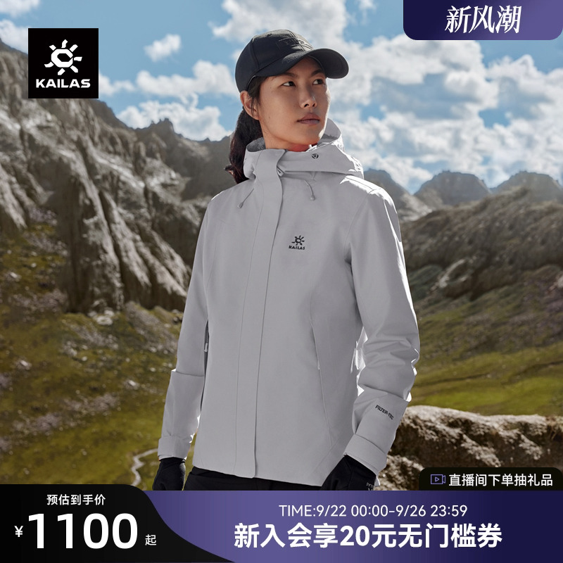 KAILAS凯乐石猎风冲锋衣