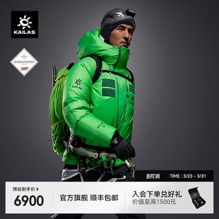 KAILAS凯乐石男款 Light羽绒服外套900蓬拒水鹅绒GTX高海拔 8000GT