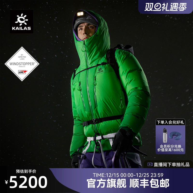 KAILAS凯乐石7000GT羽绒服900蓬拒水鹅绒连帽保暖防风攀登外套男