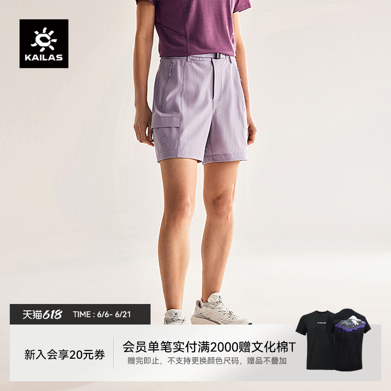 KAILAS凯乐石T9快干短裤女士CORDURA快速透气徒步运动休闲裤夏季