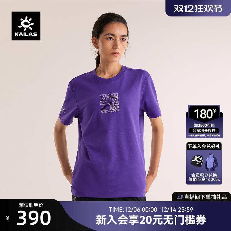 KAILAS凯乐石中性款中国未登峰计划棉T短袖户外运动登山徒步通勤