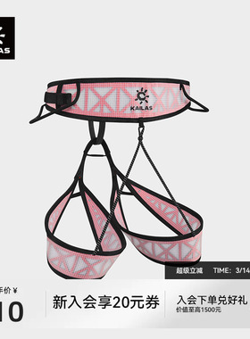 KAILAS凯乐石 Hover2 翱翔 轻量 竞技 攀岩安全带 EH107A