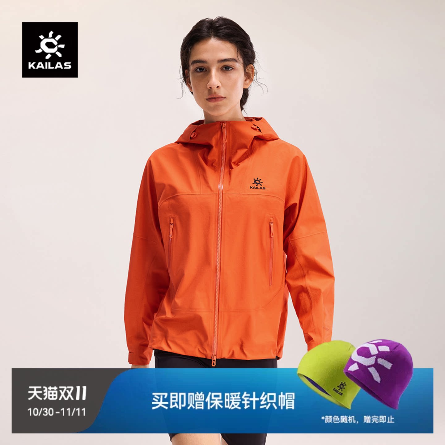 【明星同款】凯乐石博格达冲锋衣女防水防风户外徒步运动连帽外套