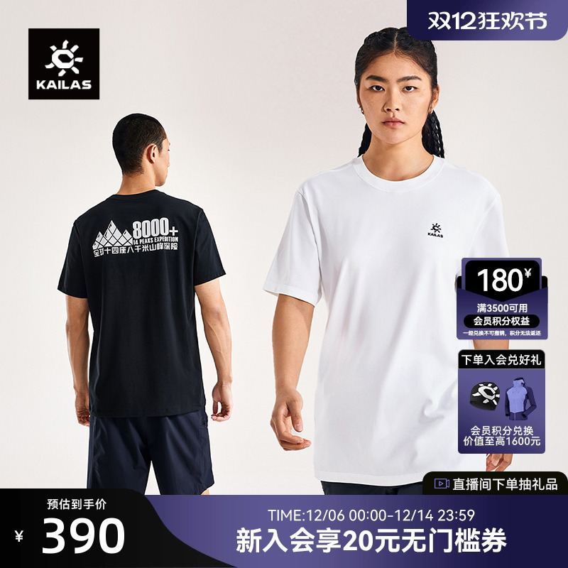 KAILAS凯乐石 中性款8000+棉T 宽松时尚圆领情侣短袖运动休闲T恤